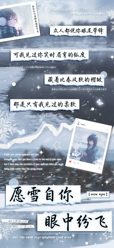 愿雪自你眼中纷飞 screenshot