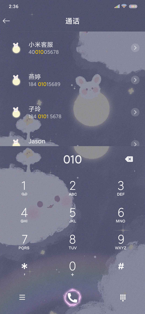 星光璀璨如你 screenshot