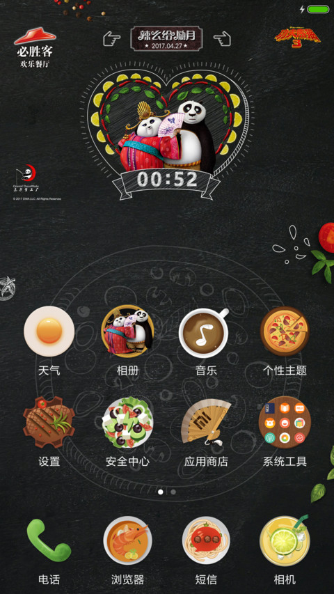 必胜客 就辣么给励 screenshot