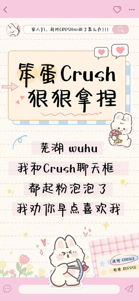 笨蛋Crush狠狠拿捏 screenshot