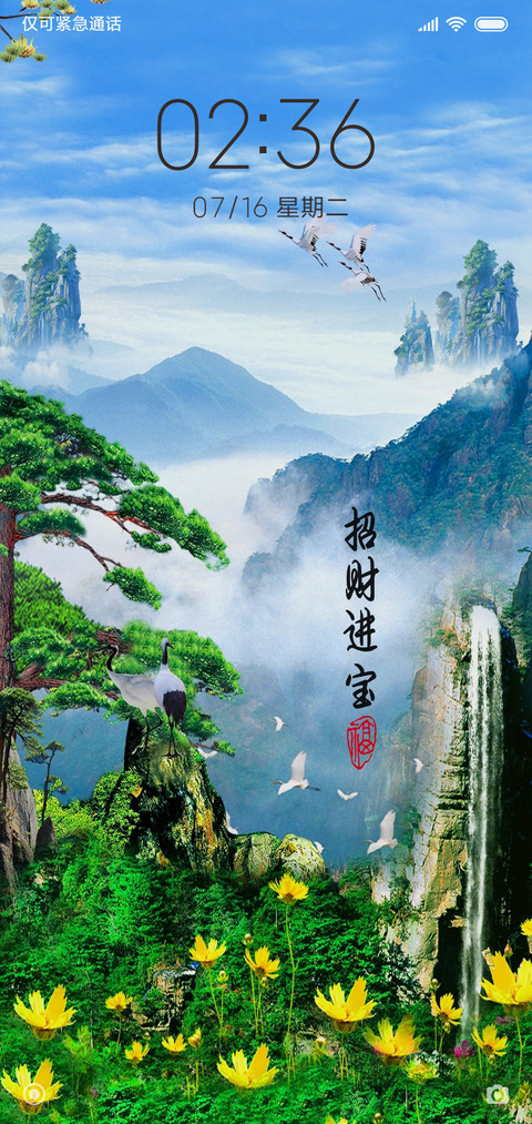 招财进宝仙鹤送财 screenshot