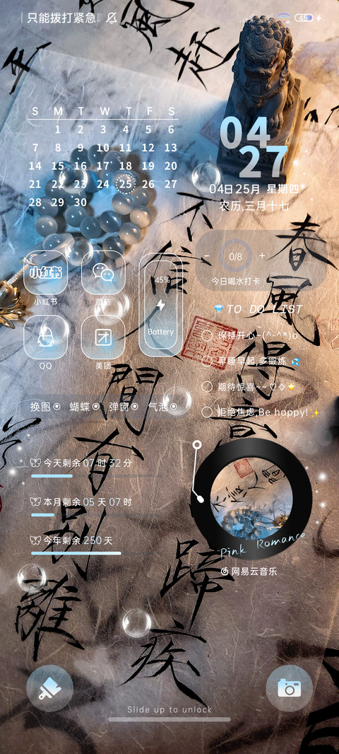 人生小满胜万全 screenshot