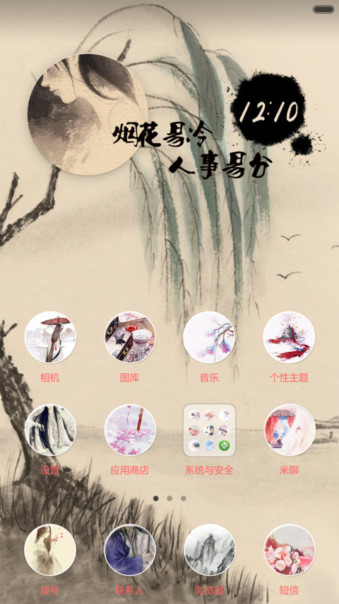 烟花易冷 screenshot