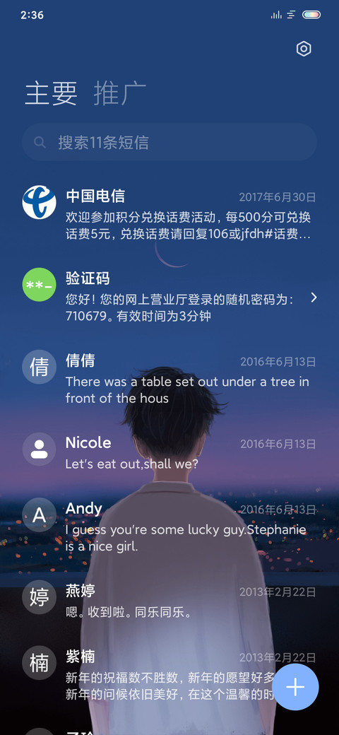 晚风 蓝版 screenshot