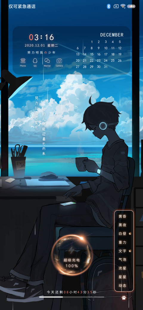努力吧我的少年 screenshot