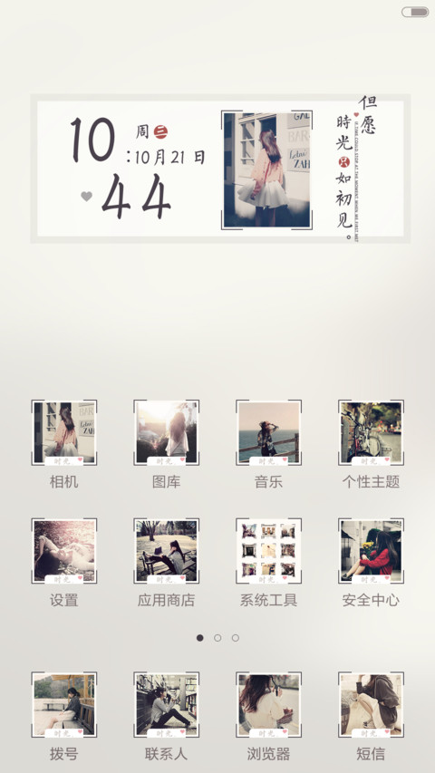 但愿时光只如初见（好评返现+自由桌面+全图标） screenshot
