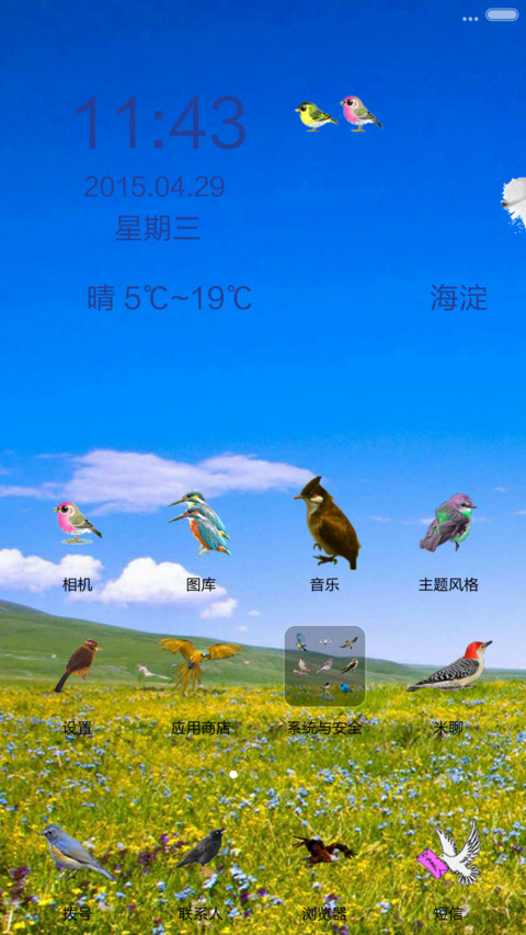 飞鸟传奇（动态图标，全局覆盖） screenshot