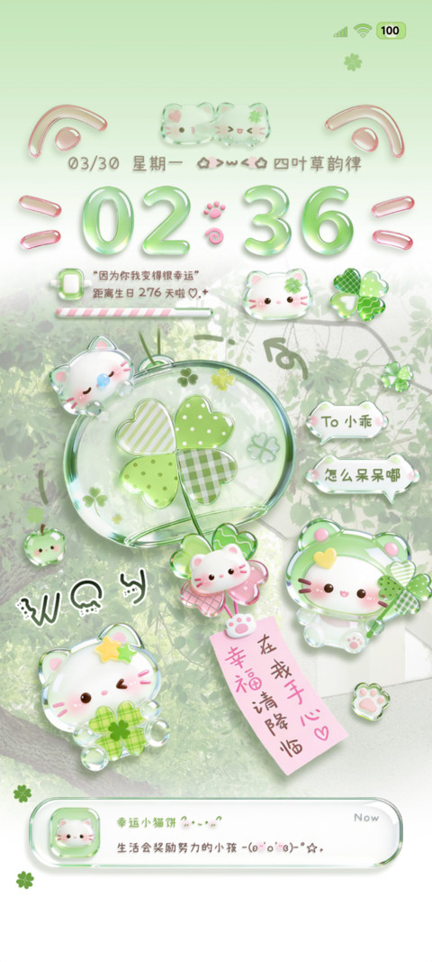 清透玻璃四叶草风铃 screenshot