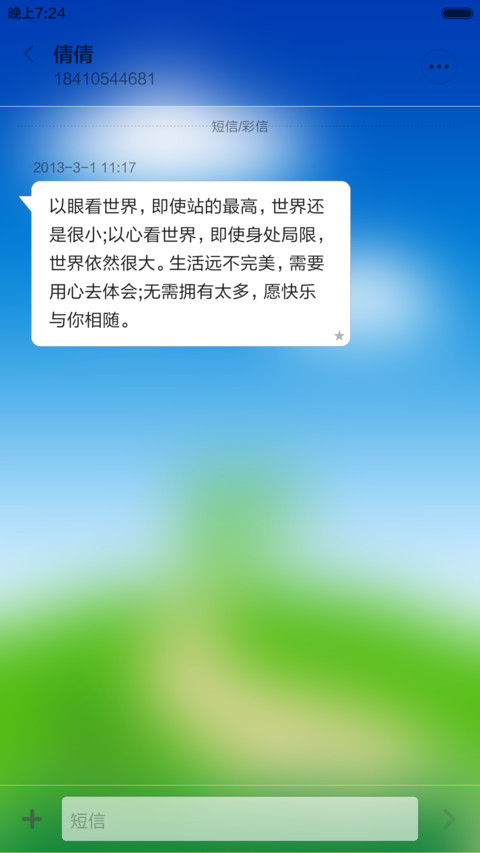 春游踏青【3D动态风车】 screenshot