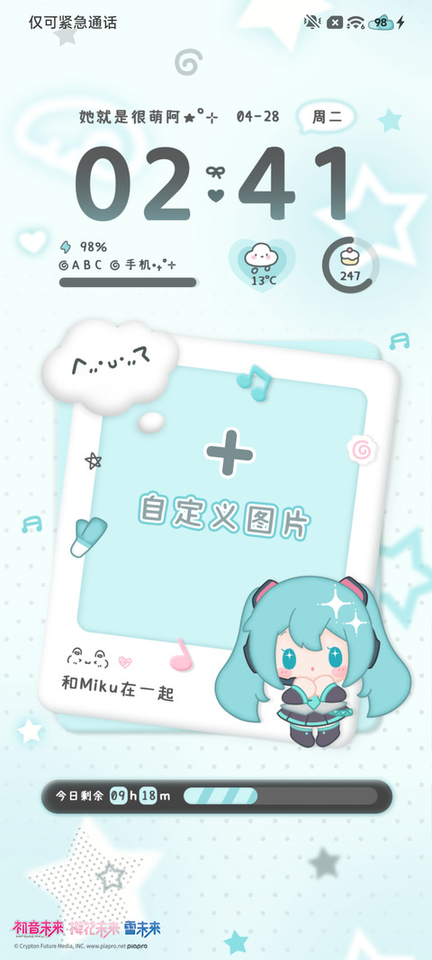 初音未来 可爱翻倍 screenshot