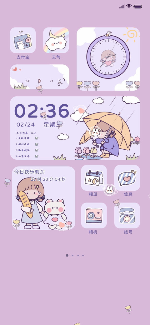做我的女孩 screenshot
