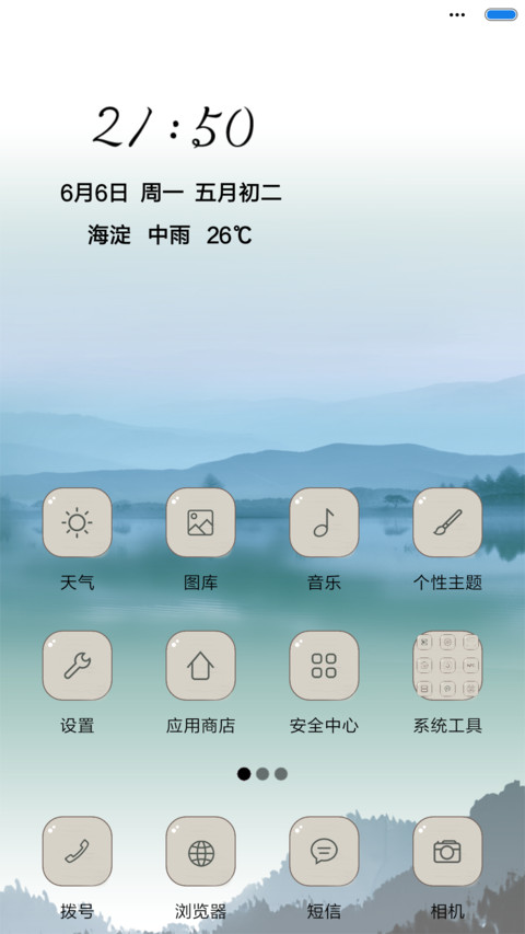 青山绿水（音乐锁屏） screenshot