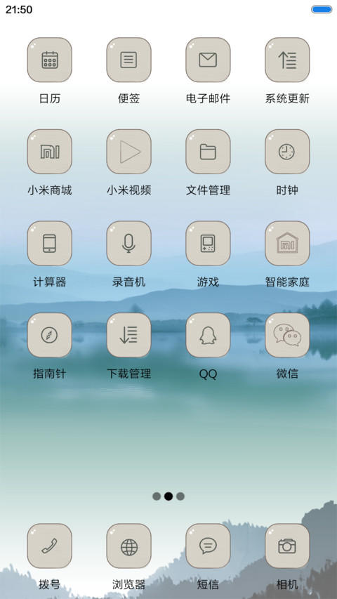青山绿水（音乐锁屏） screenshot