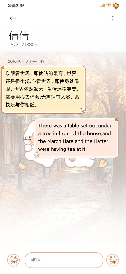 焦糖味秋日猫猫 screenshot