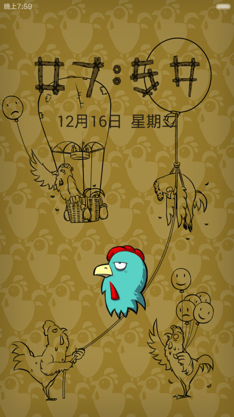 闷骚鸡（百变锁屏+自由桌面） screenshot