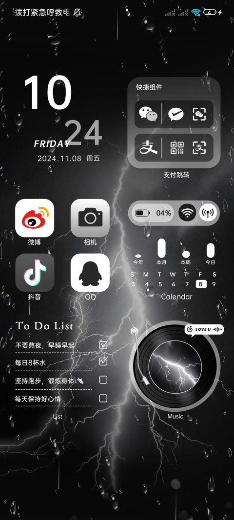 暗夜雨中闪电 screenshot