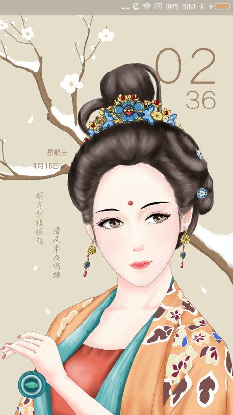 清风醉 screenshot