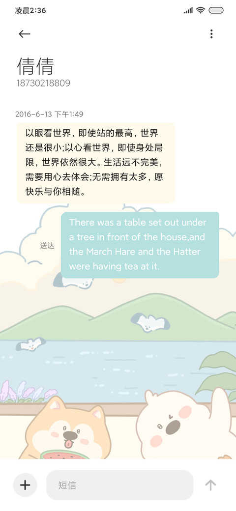 薄荷味的夏天 screenshot
