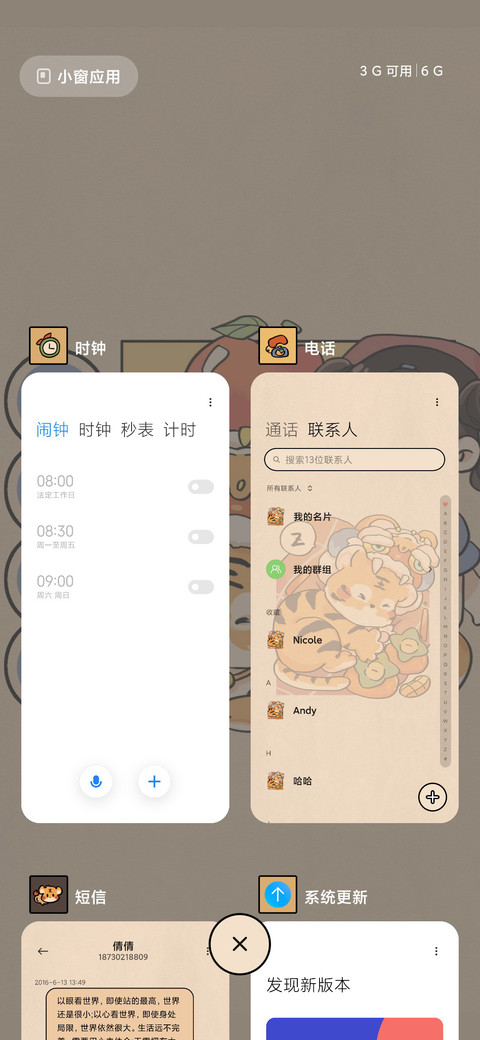 国风虎虎 screenshot