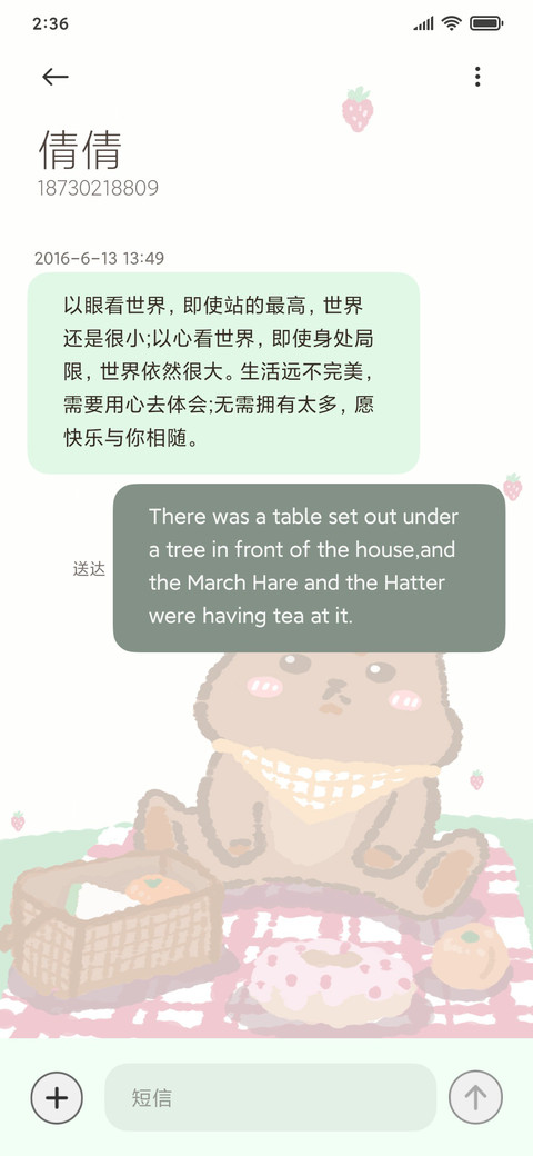 草莓味小熊 screenshot
