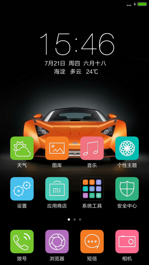 酷炫跑车 screenshot