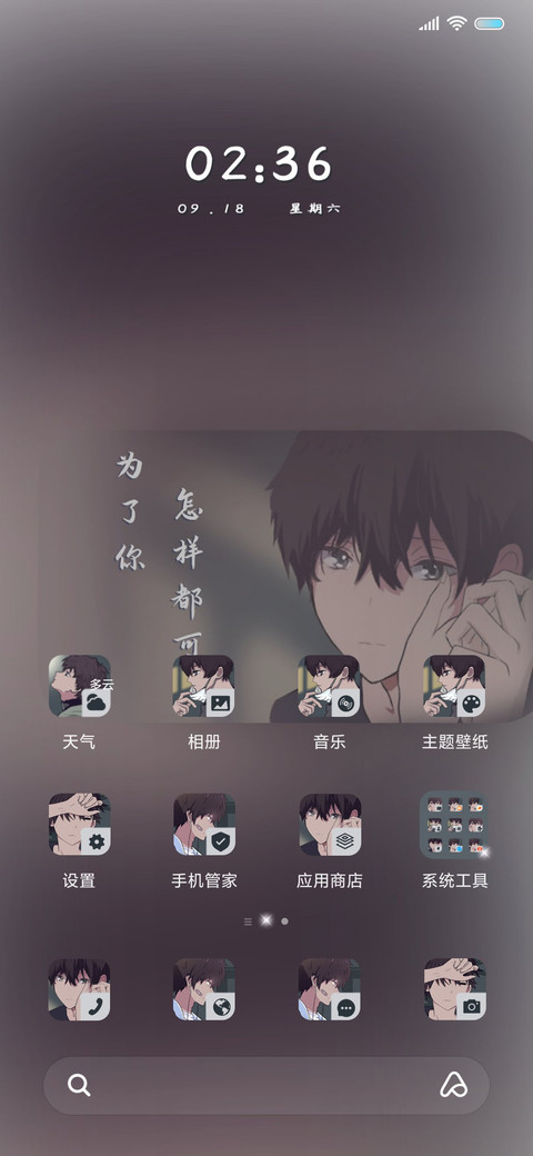 为你怎样都可以 screenshot