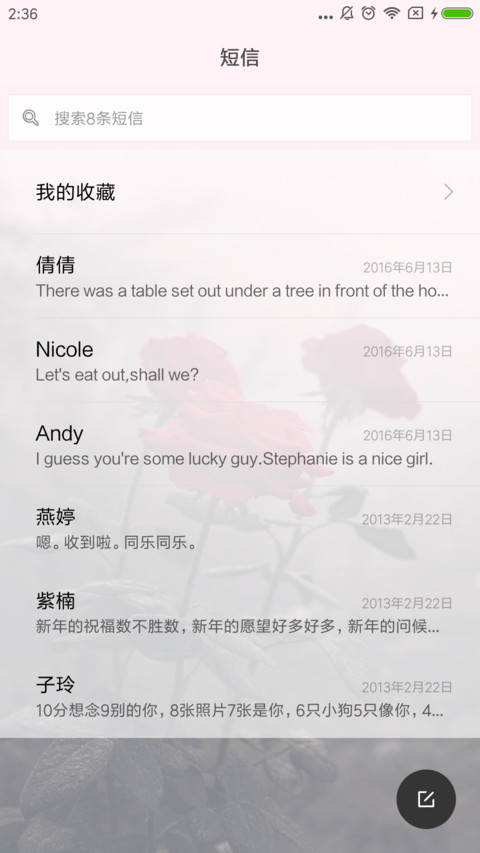 玫瑰花 screenshot