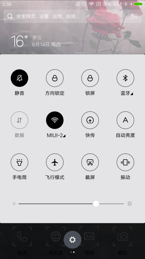 玫瑰花 screenshot