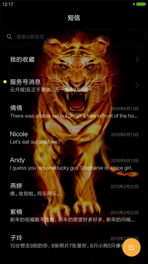 酷炫虎族 screenshot