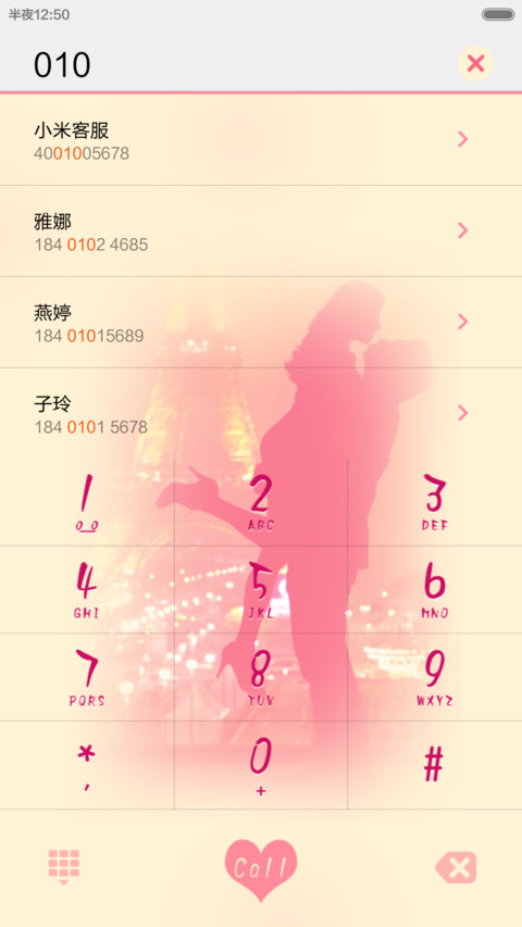 一生有你 screenshot
