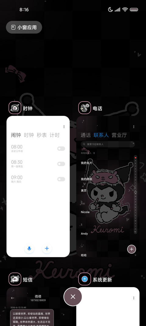粉墨酷洛米甜酷组件 screenshot
