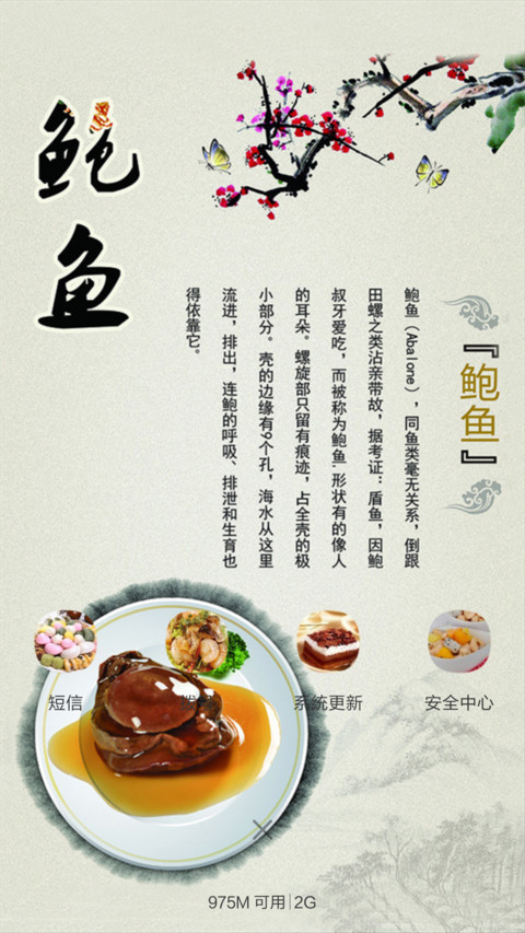 中国味道（全图标） screenshot