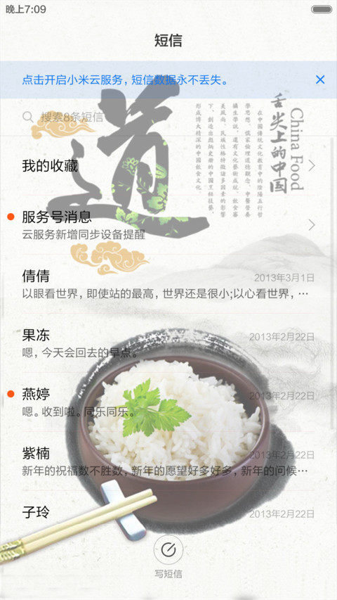 中国味道（全图标） screenshot