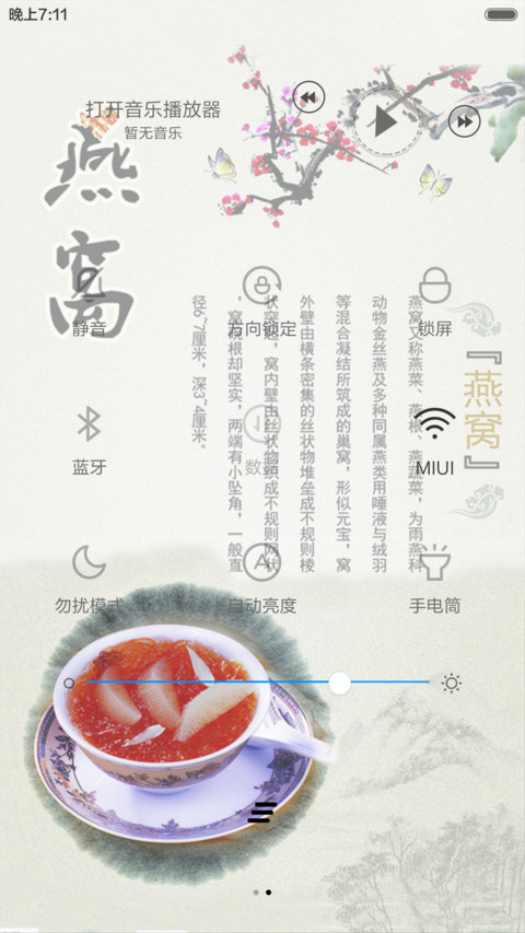 中国味道（全图标） screenshot