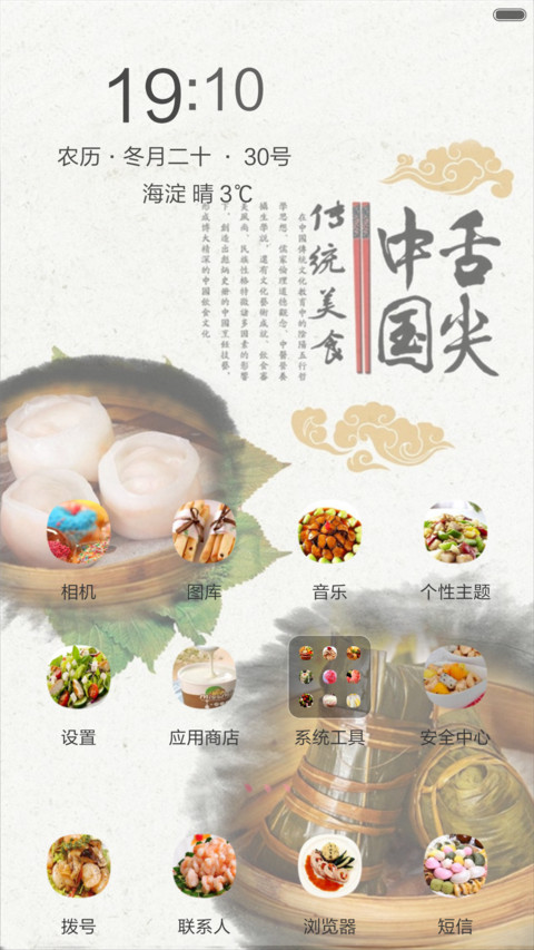 中国味道（全图标） screenshot