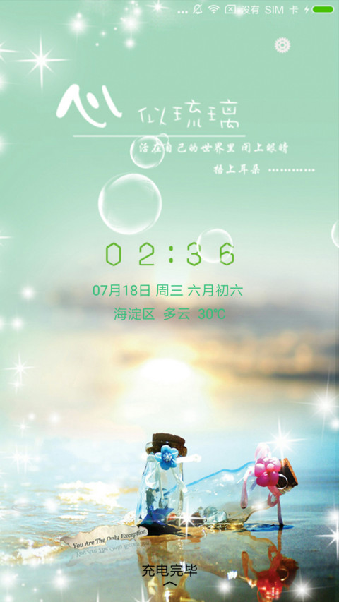 心似琉璃 screenshot
