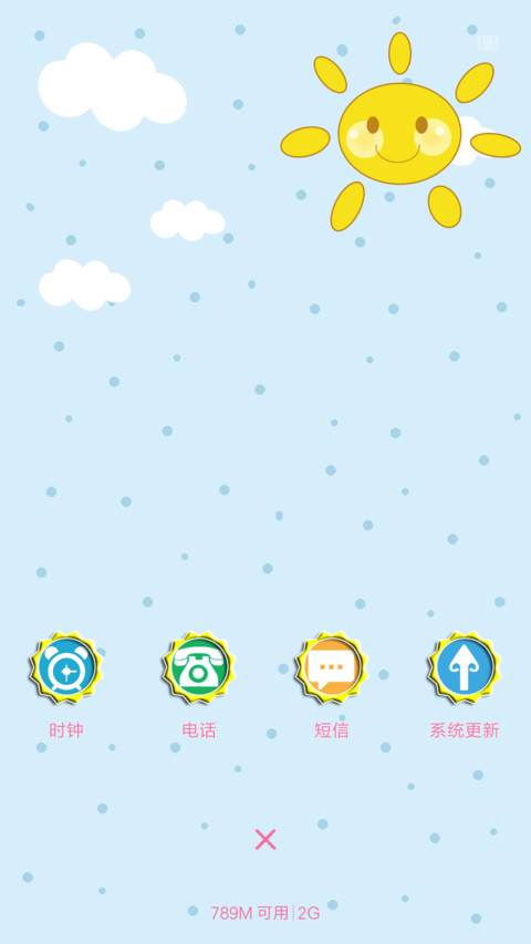 小太阳（自定义头像文字+动态） screenshot