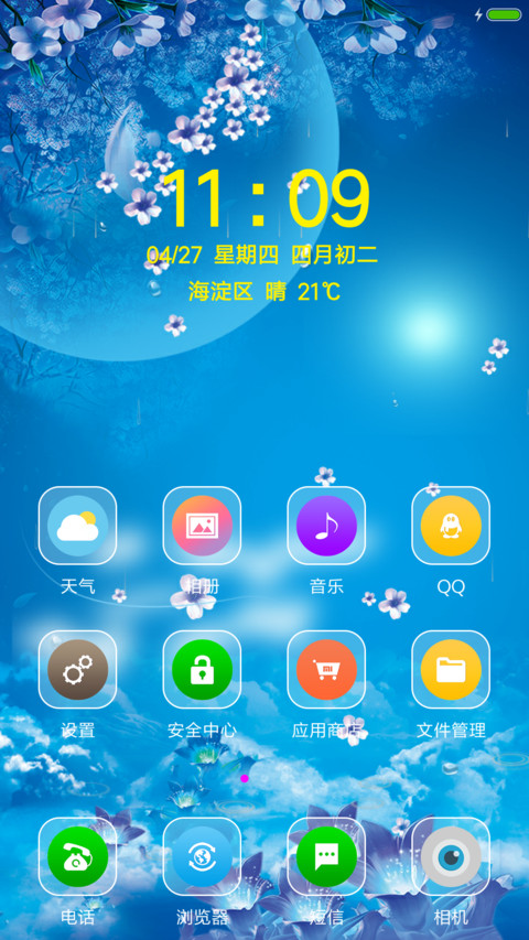 海上生明月 screenshot
