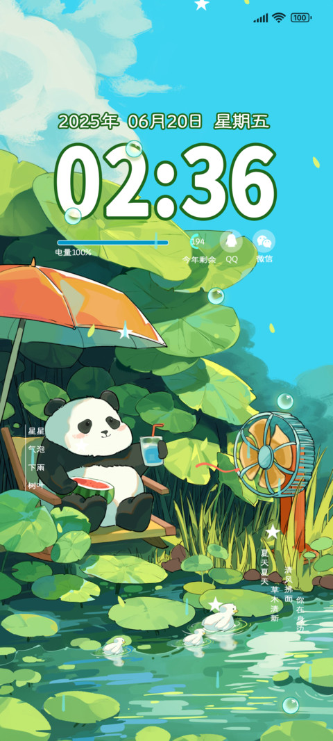 夏日微风动态 screenshot