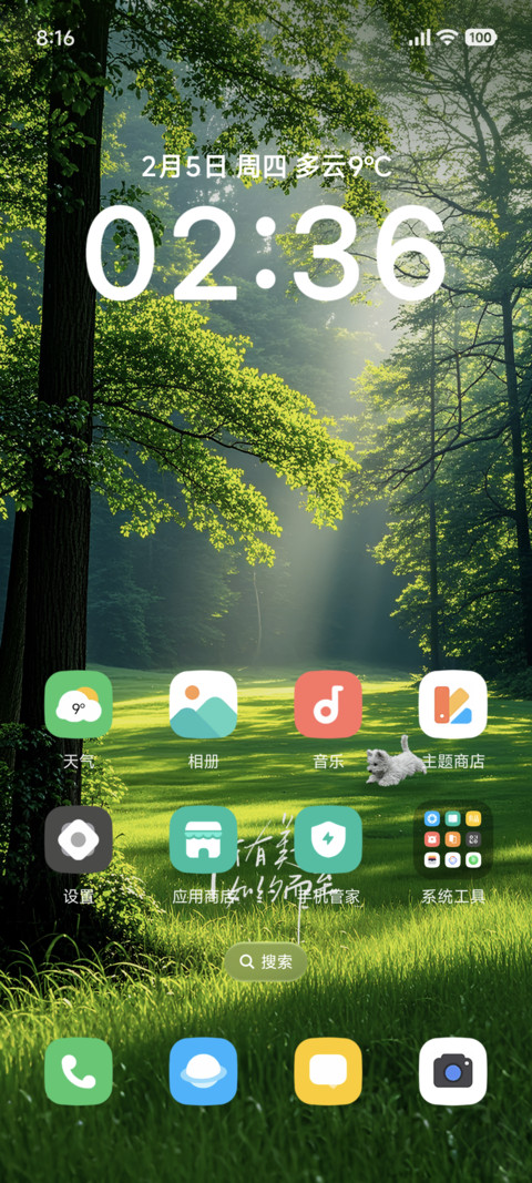 护眼清新丁达尔 screenshot