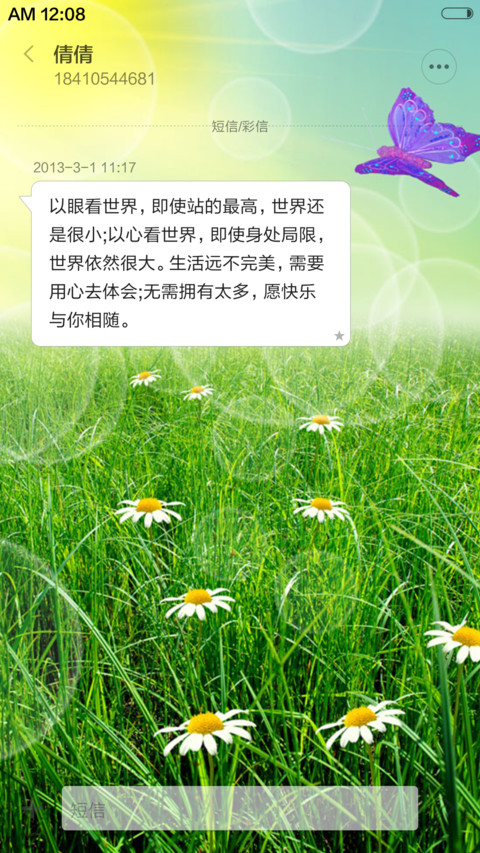 时间密码 screenshot
