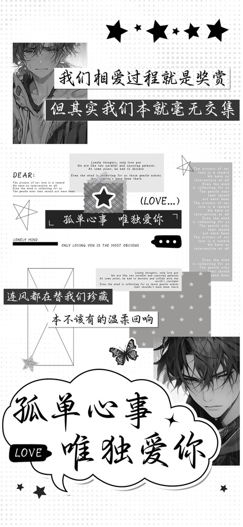 孤单心事唯独爱你 screenshot