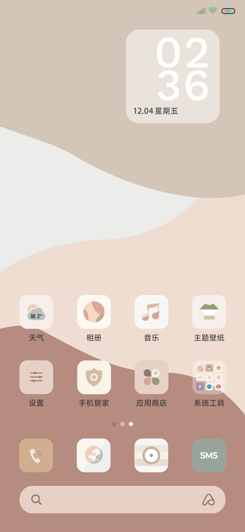暖冬奶茶色 screenshot
