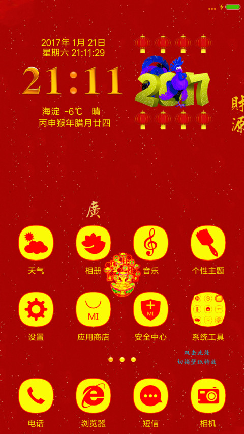 鸡星高照 screenshot