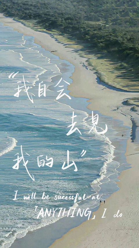治愈系励志文字风景壁纸-锐景创意 screenshot