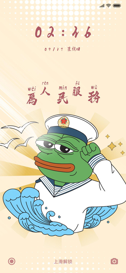 悲伤蛙为祖国庆生 screenshot