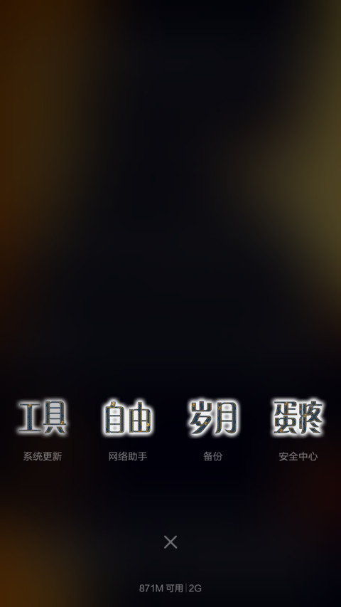 艹蛋de青春(美女壁纸+牛仔铆钉文字) screenshot