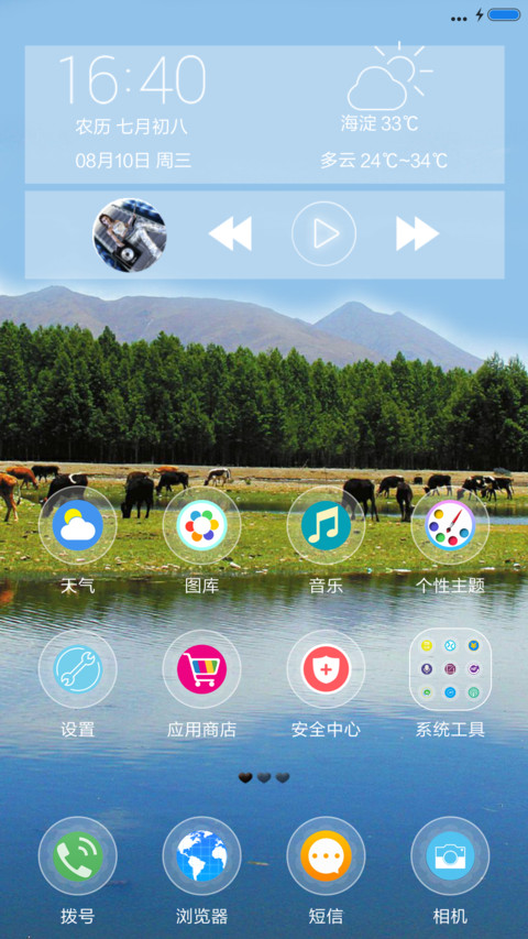 田园美景 screenshot