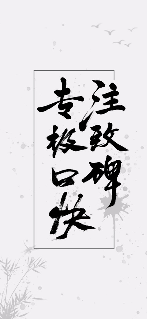 书法金句 screenshot