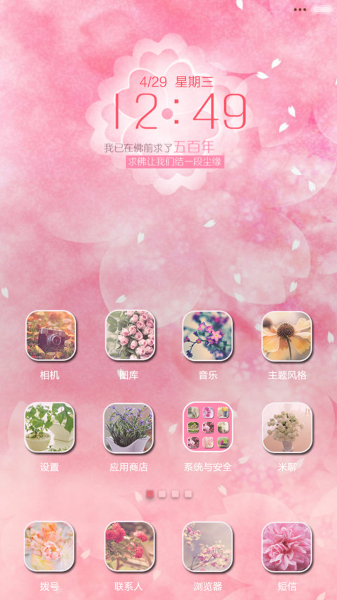 开花的树（全图标+多功能锁屏+iOS解锁+音乐界面） screenshot